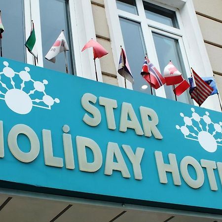 Star Holiday Hotel Стамбул Экстерьер фото